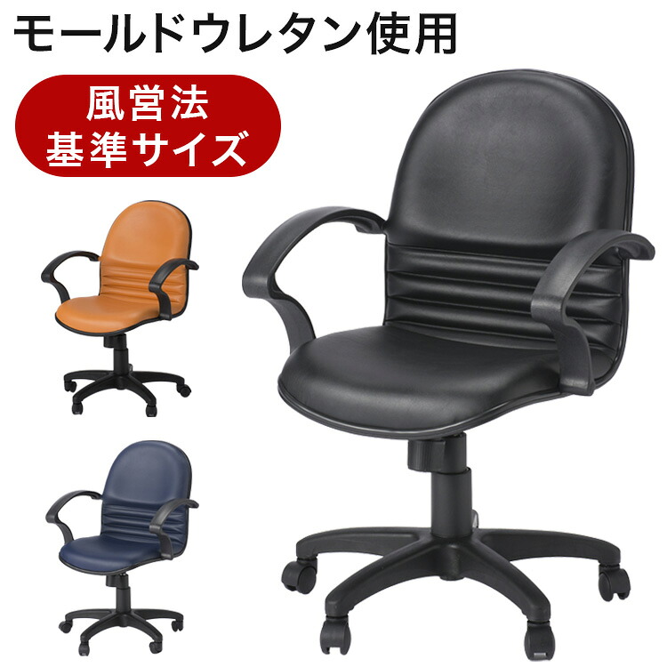 【法人様限定】【風営法 基準サイズ】椅子 麻雀 チェア 肘掛けあり 黒 青 ブラック ブルー オレンジ ブルーグレー 肘有 ひじ有 疲れにくいパソコンデスク用チェア 耐久性あり キャスター付(代引不可)【送料無料】