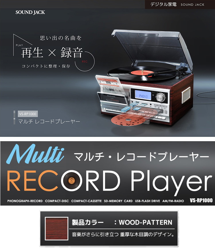 お買得 VERSOS VS-M009 SOUNDJACK マルチレコードプレーヤー aob.adv.br