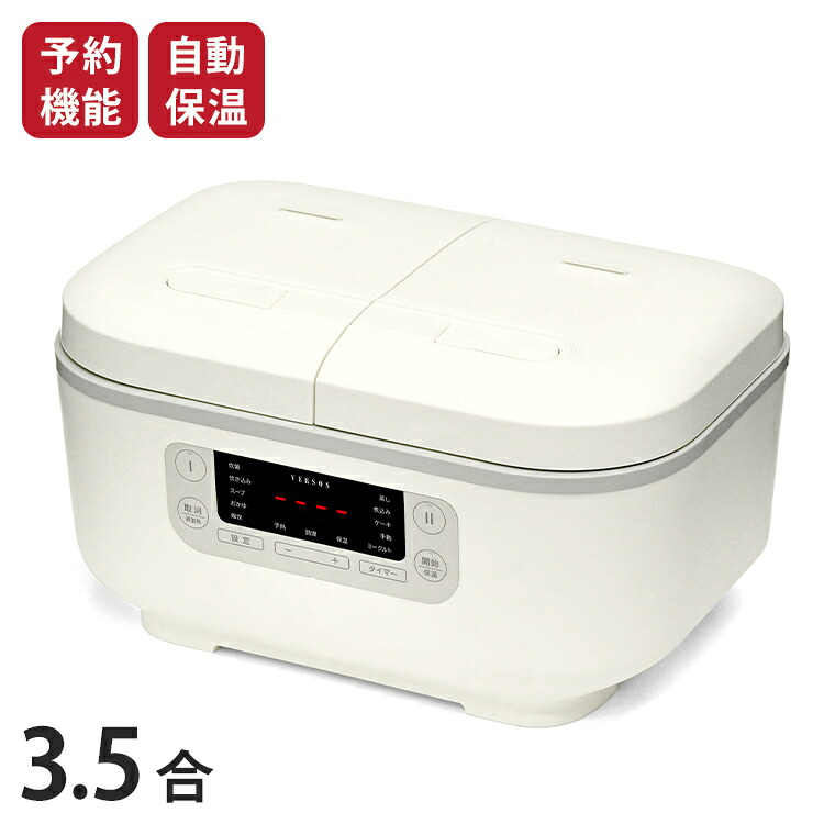 炊飯器 3.5合 同時調理 最大4品同時調理調理鍋 自動調理鍋 炊飯 簡単操作 ご飯 ごはん お米 米 おかず タイマー 煮る 炊く 蒸す 予約機能 多機能 便利 時短 時短料理 新生活 VS-MA006 ベルソス【送料無料】｜リコメン堂生活館