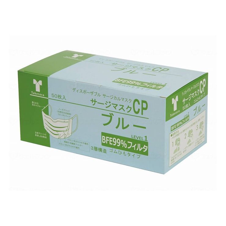 竹虎 サージマスクCP 50枚入 可燃性ノーズブリッジ ブルー 箱【送料無料】|リコメン堂生活館