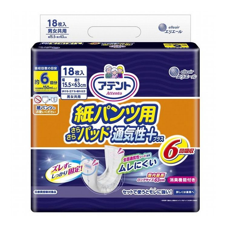 大王製紙 紙パンツ用さらさらパッド通気性プラス 6回吸収 袋 18枚 875650【送料無料】｜リコメン堂生活館