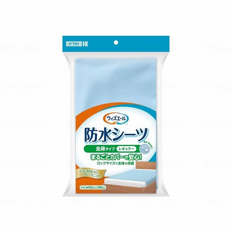 川本産業 ウィズエール 防水シーツ全身タイプレギュラー ブルー(代引不可)【送料無料】