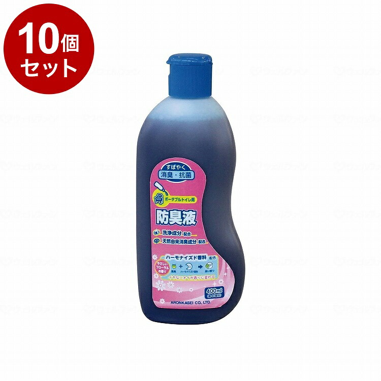 【単品10個セット】アロン化成 ポータブルトイレ用防臭液(代引不可)【送料無料】｜リコメン堂生活館