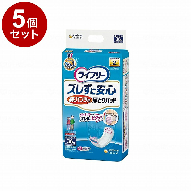 【単品5個セット】ユニ チャーム Tズレずに安心紙パンツ専用尿とりパッド36枚 ケース(代引不可)【送料無料】