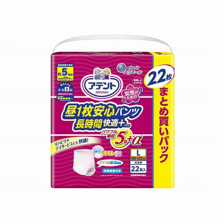 【法人限定】大王製紙 アテント昼1枚安心パンツ 長時間快適プラス女性用/ケース/L22枚 ケース L22枚 21000491 875718 1008 22378 22枚入×3袋(代引不可)【送料無料】