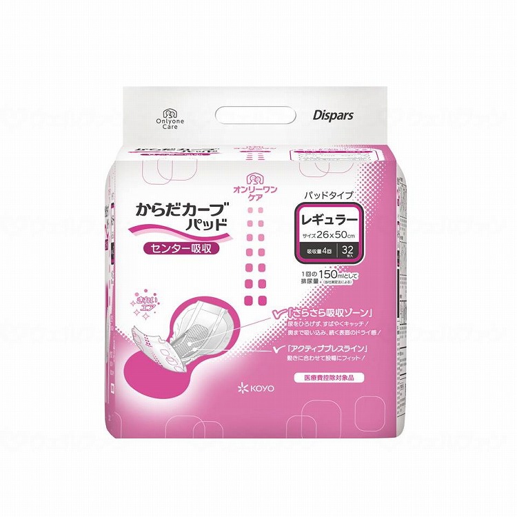 光洋 オンリーワンケアパッド からだカーブ/ケース/レギュラー ケース レギュラー 1561 740113 1008 10729 32枚入×8袋(代引不可)【送料無料】