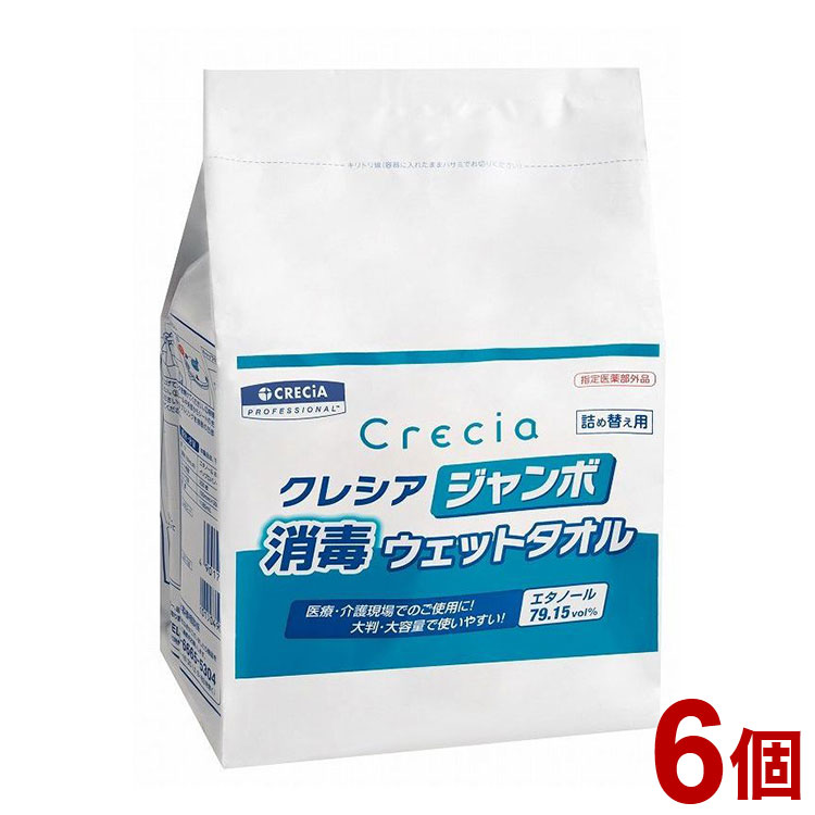 日本製紙クレシア クレシア ジャンボ消毒ウェットタオル詰替250枚カット ケース( 6個/ケース) 64115 955611 1008(代引不可)【送料無料】