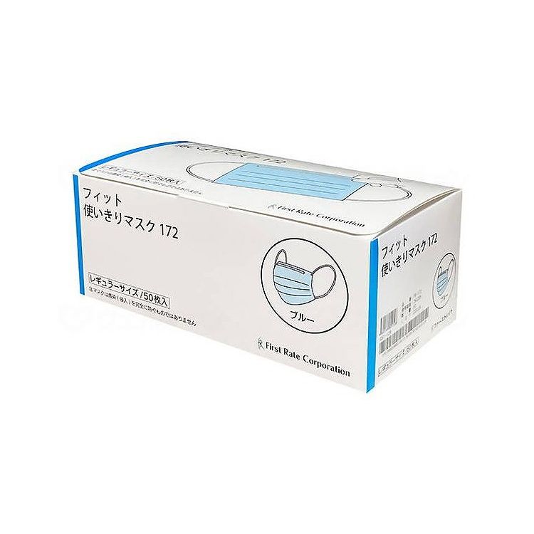 ファーストレイト フィット使いきりレギュラーマスク 50枚入/ケース/ブルー FR-172 ケース ブルー 50枚入×50箱 482148 1008 15424(代引不可)【送料無料】
