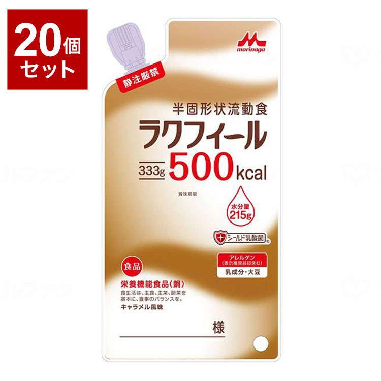 【20個セット】 森永乳業クリニコ ラクフィール 500kcal 333g×20袋 キャラメル風味 半固形状 流動食 濃厚流動食 栄養補給 栄養補助 高齢者 老人 お年寄り 介護 介護食(代引不可)【送料無料】|リコメン堂生活館