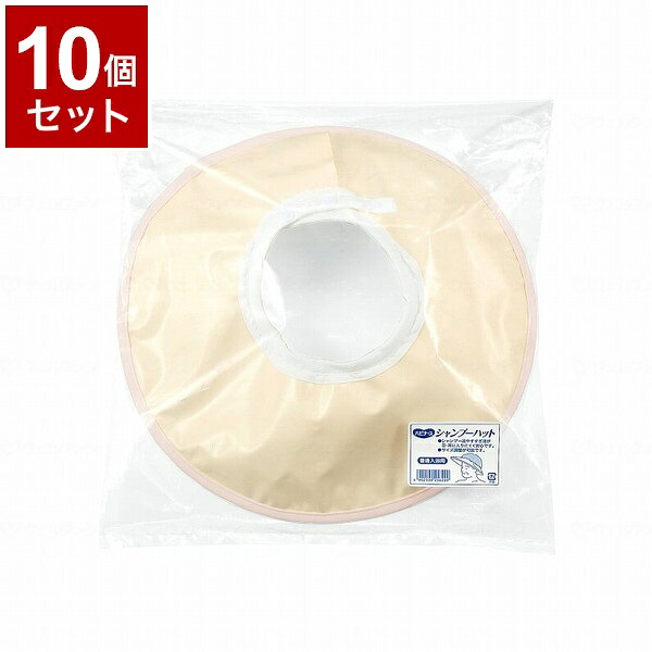 【単品10個セット】ピジョンタヒラ ハビナース シャンプーハット ベージュ 105010DA(代引不可)【送料無料】｜リコメン堂生活館