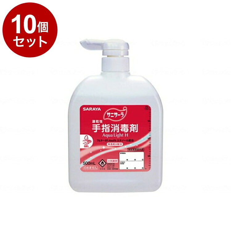 【単品10個セット】サラヤ 速乾性手指消毒剤 サニサーラAqua Light H 本 500ml扁平ポンプ付 42141(代引不可)【送料無料】 16,798円
