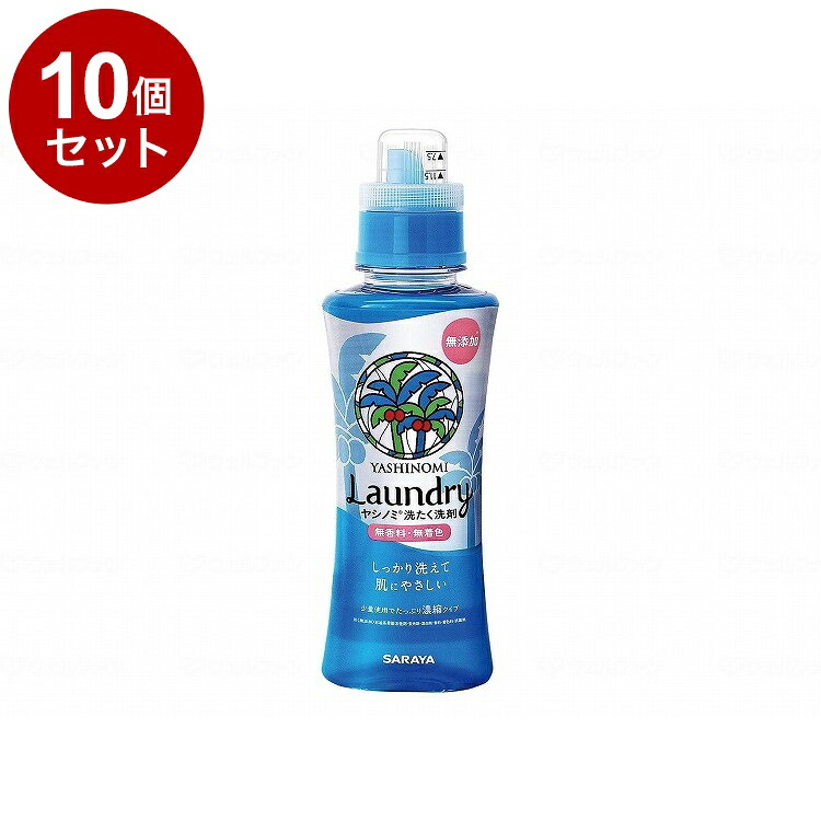 【単品10個セット】1380ml入 サラヤ ヤシノミ洗たく濃縮 本体/本/520ml 本 520ml 51342 975453_1819_18654(代引不可)【送料無料】