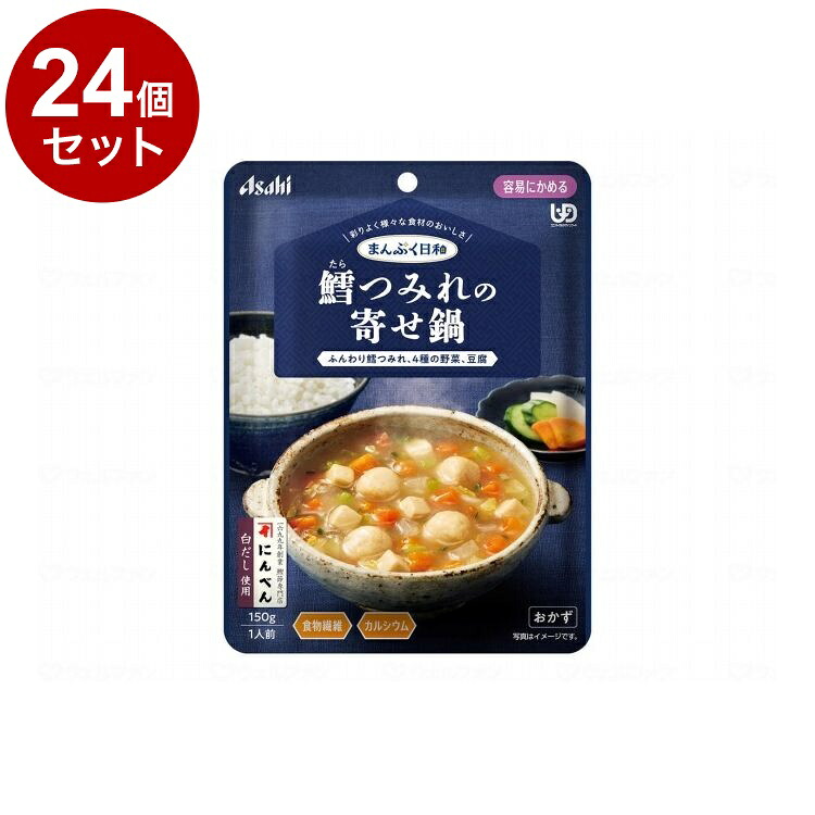 【単品24個セット】 アサヒグループ食品 まんぷく日和 容易にかめる/個/鱈つみれの寄せ鍋(代引不可)【送料無料】