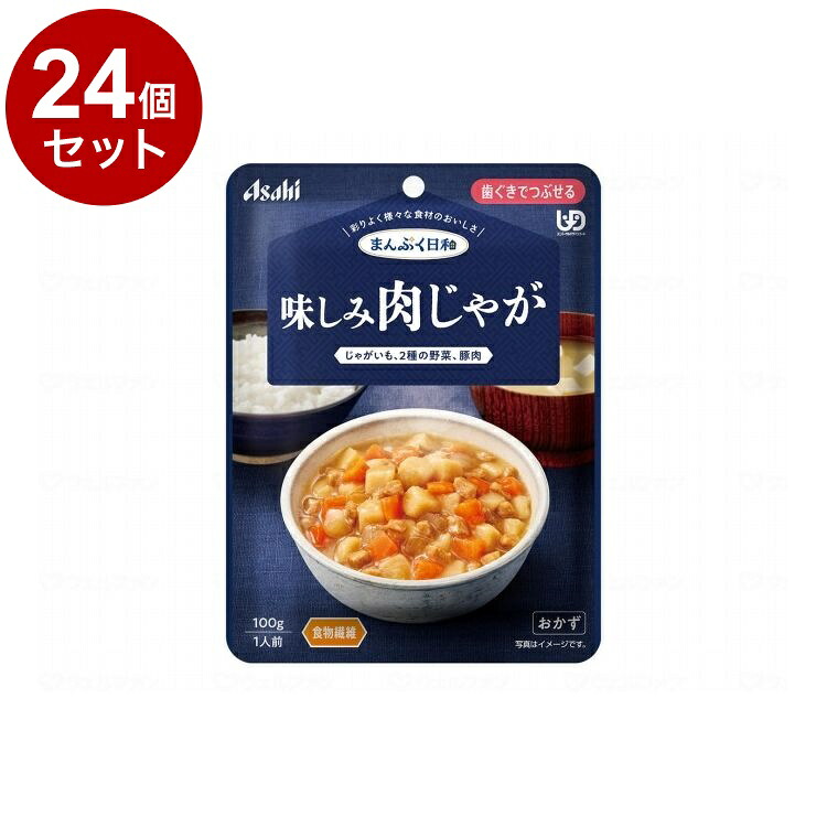 【単品24個セット】 アサヒグループ食品 まんぷく日和 歯茎でつぶせる/個/味しみ肉じゃが(代引不可)【送料無料】