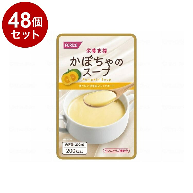 【単品48個セット】 ホリカフーズ 栄養支援/-/かぼちゃのスープ(代引不可)【送料無料】|リコメン堂生活館
