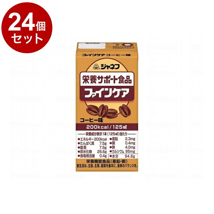 【単品24個セット】 キユーピー ジャネフ ファインケア/個/コーヒー味(代引不可)【送料無料】