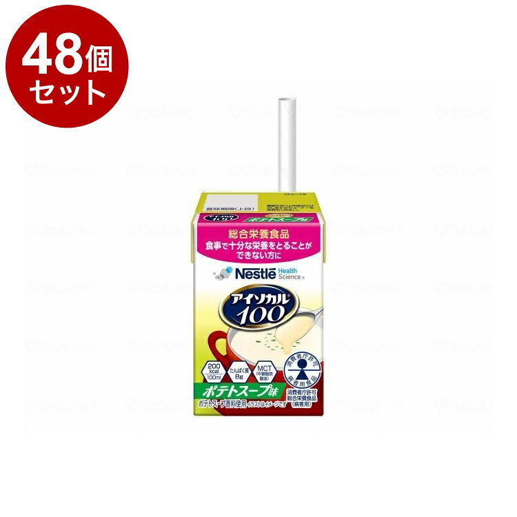 【単品48個セット】 ネスレ日本 アイソカル100/ポテトスープ味/100ml(代引不可)【送料無料】｜リコメン堂生活館