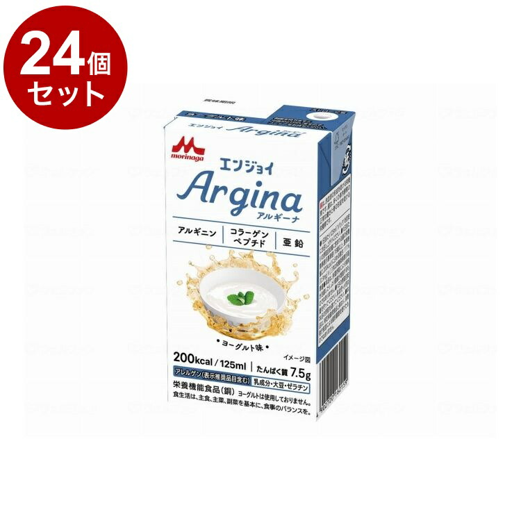 【単品24個セット】 森永乳業クリニコ エンジョイ Argina/個/ヨーグルト味(代引不可)【送料無料】