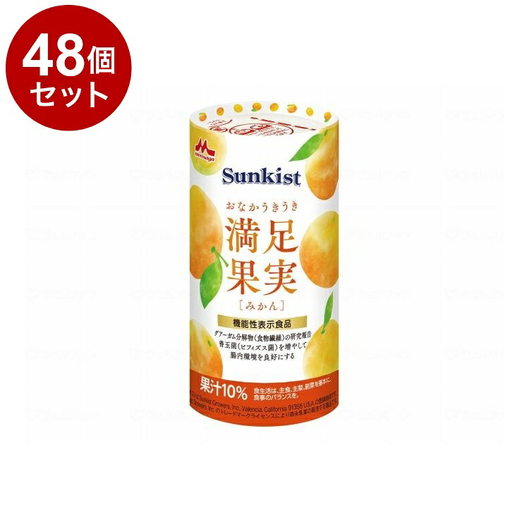 【単品48個セット】 森永乳業クリニコ Sunkistおなかうきうき満足果実/本/みかん(代引不可)【送料無料】