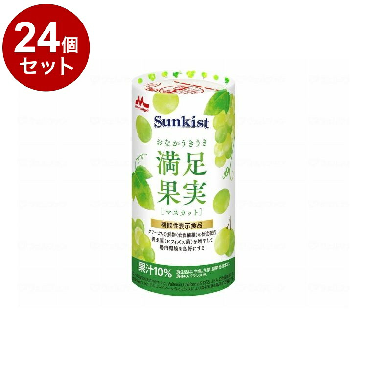 【単品24個セット】 森永乳業クリニコ Sunkistおなかうきうき満足果実/本/マスカット(代引不可)【送料無料】