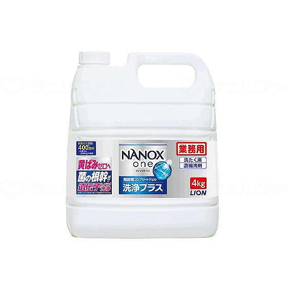 ライオンハイジーン 業務用 NANOX one 洗浄プラス/ケース/4kg(代引不可)【送料無料】｜リコメン堂生活館