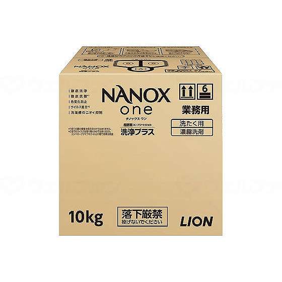 ライオンハイジーン 業務用 NANOX one 洗浄プラス/ケース/10kg(代引不可)【送料無料】