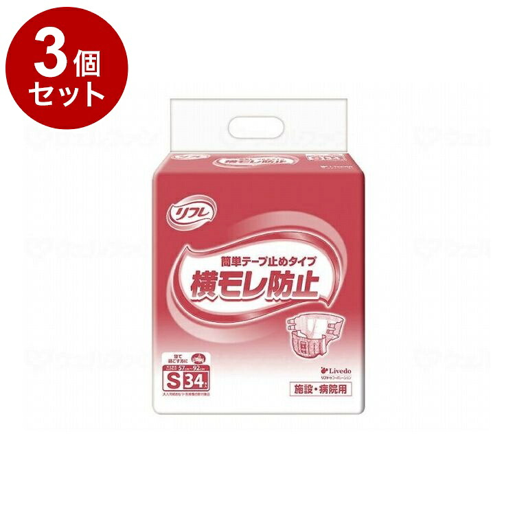 【単品3個セット】 リブドゥ G簡単テープ止めタイプ 袋 S 801153_1009_S(代引不可)【送料無料】|リコメン堂生活館