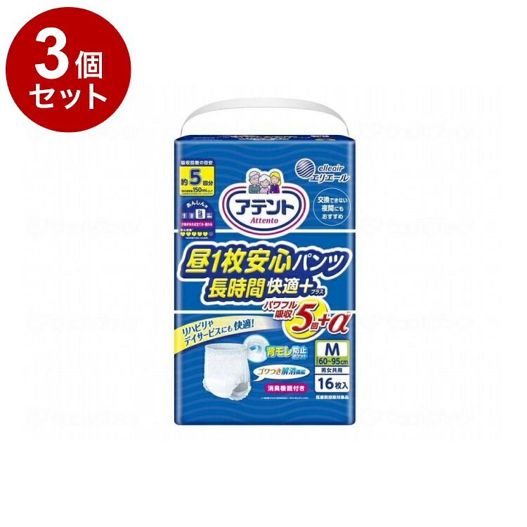 【単品3個セット】 大王製紙 アテント昼1枚安心パンツ 長時間快適プラス男女共用 袋 M16枚 21000496(代引不可)【送料無料】