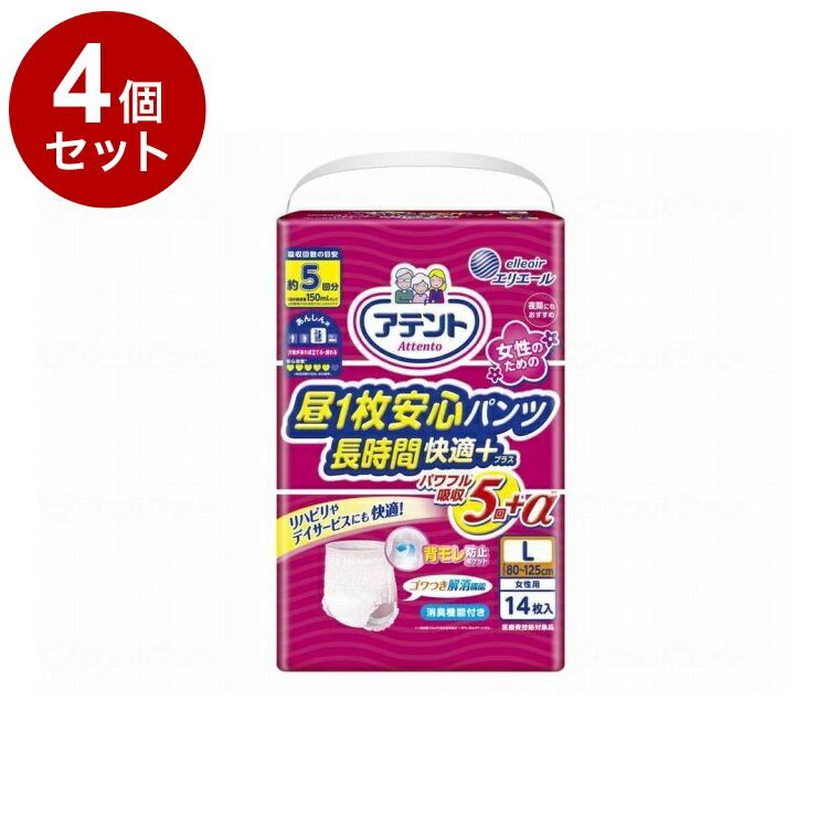 【単品4個セット】 大王製紙 アテント昼1枚安心パンツ 長時間快適プラス女性用 袋 L14枚 21000490(代引不可)【送料無料】