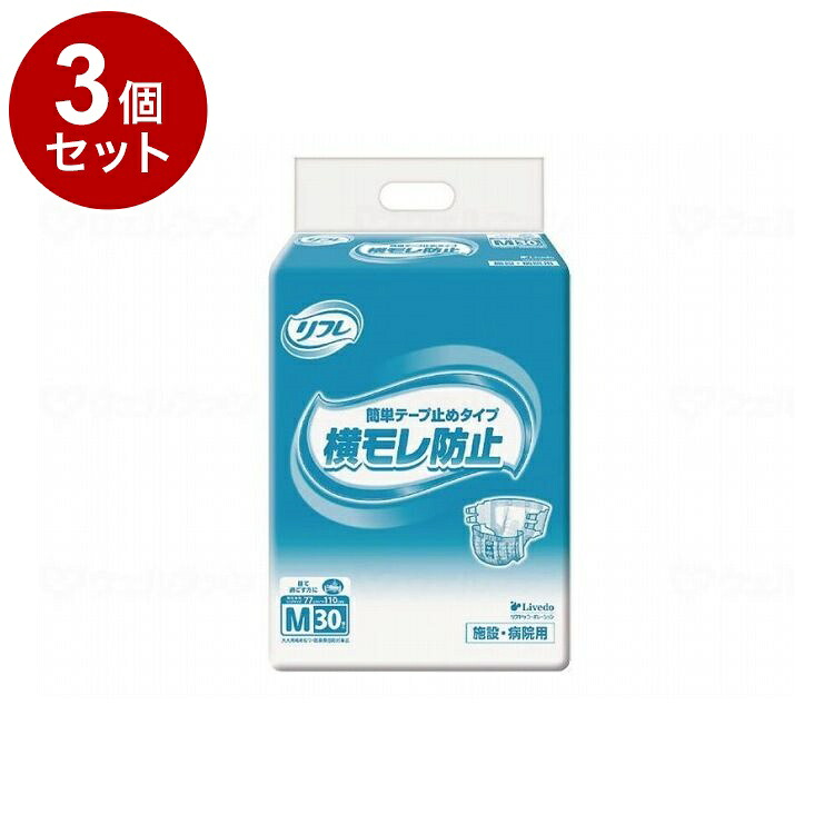 【単品3個セット】 リブドゥ G簡単テープ止めタイプ 袋 M 18104(代引不可)【送料無料】|リコメン堂生活館