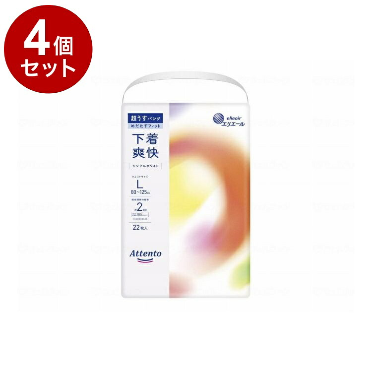 【単品4個セット】 大王製紙 アテント超うすパンツ下着爽快 シンプルホワイト/袋/L22枚 21000030 袋 L22枚 22枚入 875752 1009 22378(代引不可)【送料無料】