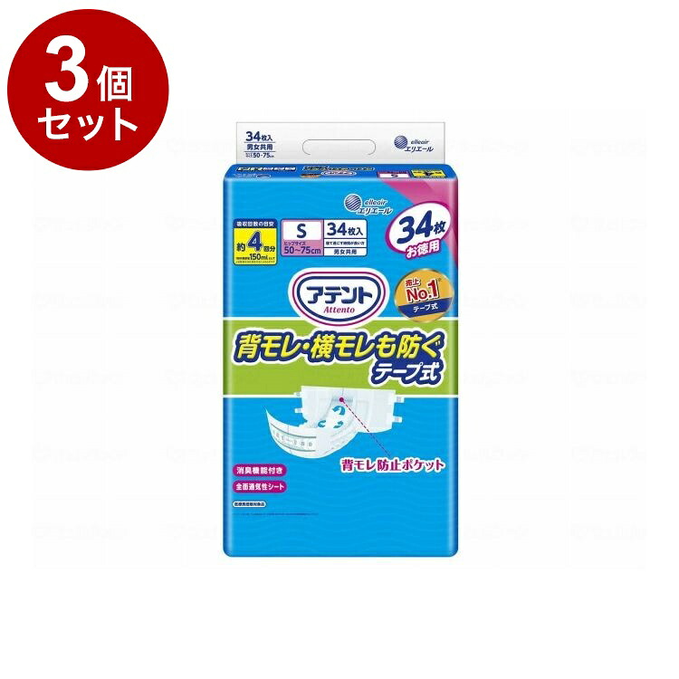 【単品3個セット】 大王製紙 T 消臭効果付きテープ式 背モレ・横モレも防ぐ/袋/S34枚 21000252 袋 S34枚 34枚入 875761 1009 17063(代引不可)【送料無料】｜リコメン堂生活館