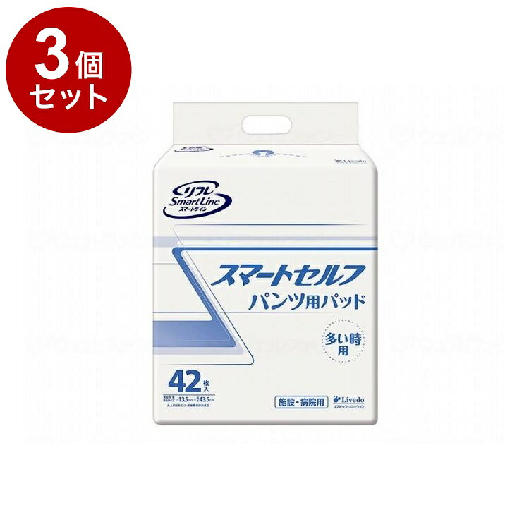 【単品3個セット】 42枚入 リブドゥ リフレ スマートライン スマートセルフ 多い時/袋/- 袋 18634 801189_1009_-(代引不可)【送料無料】