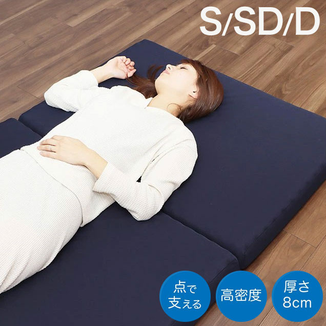 日本製 点で支える 高密度 三つ折り マットレス 150N 30D ダブル 高反発 プロファイル加工 体圧分散 へたりにくい 高反発 放湿 圧縮梱包 ウレタン コンパクト 収納 通気 ニット生地 かため かたい(代引不可)