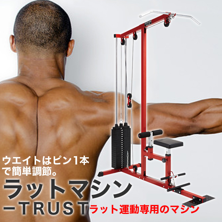 ファイティングロード ラットマシン TRUST 本格的 筋トレ プロ