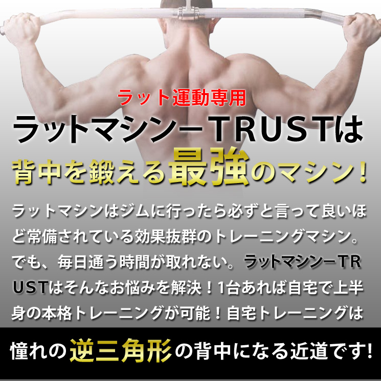 ファイティングロード ラットマシン TRUST 本格的 筋トレ プロ