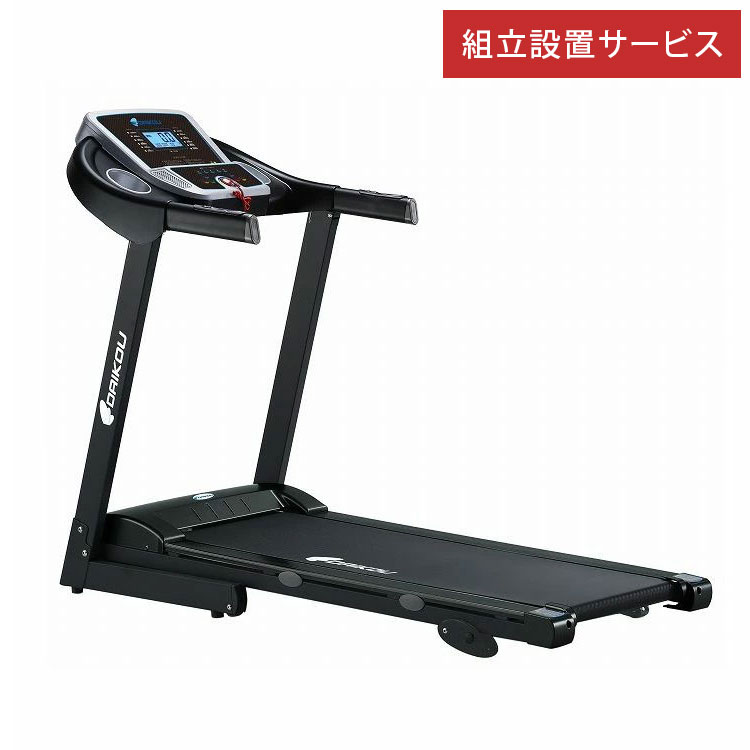組立設置 ランニングマシン 家庭用ルームランナー DK-1432 静音 フィットネスマシン フィットネス 幅広走行面Max16km/h 簡単 トレーニング 3段階傾斜 DK-1432(代引不可)【送料無料】｜リコメン堂生活館