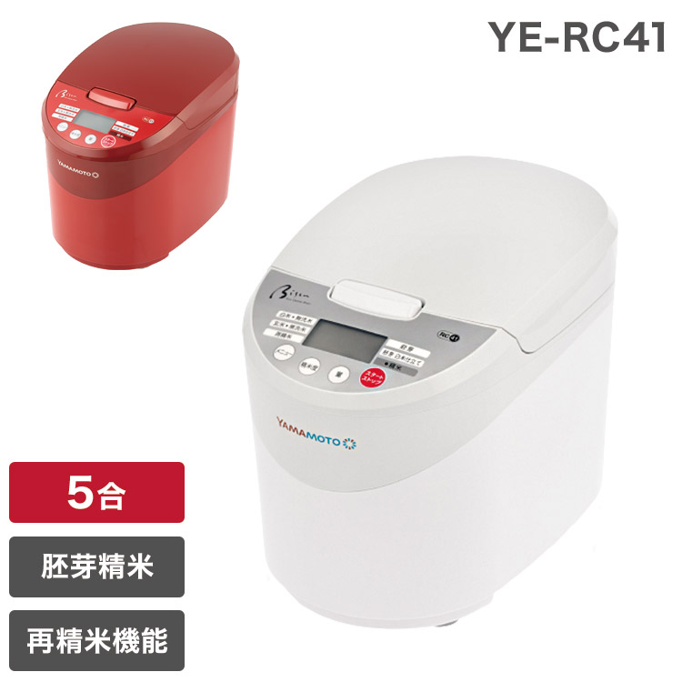 55％以上節約 家庭用精米機 YAMAMOTO 1~5合 精米機 ライスクリーナー Bisen 胚芽モード YE-RC41 fucoa.cl