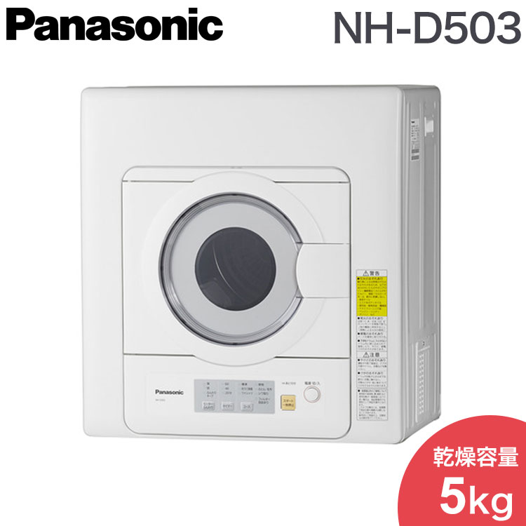 楽天市場】パナソニック 電気衣類乾燥機 ツイン2温風 NH-D603-W