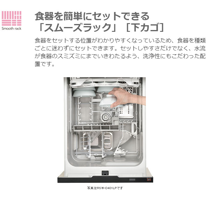 食洗器スライドオープンリンナイリンナイビルトイン食器洗い乾燥機rsw C402c Sv 食器洗い乾燥機食洗器 送料無料 リコメン堂生活館食洗器 送料無料 スライドオープン 代引不可 Rsw C402c Sv ビルトイン食器洗い乾燥機