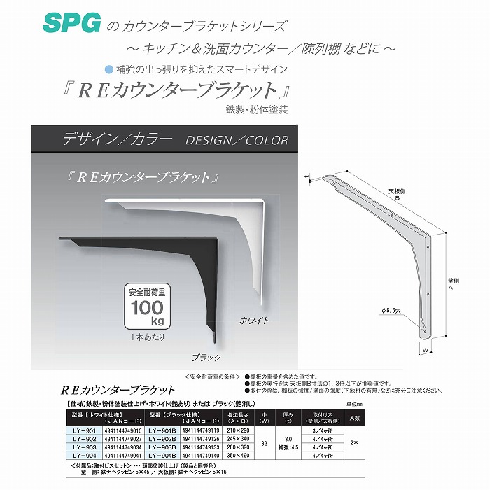 カウンターブラケット LY-837B 4.5t×50×250×500 ブラック 1本 SPG