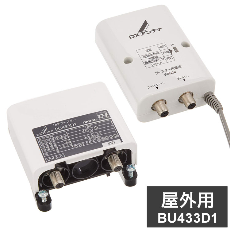 楽天市場】CS/BS-IF UHFブースター UHF38dB BS/CS 28/35dB 屋外用 DX