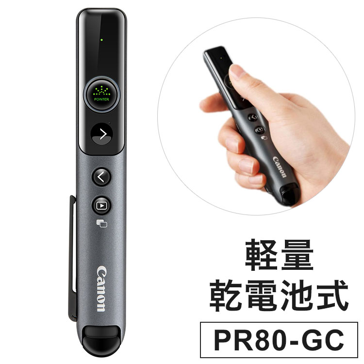 レーザーポインター キャノン ブラック PR80-GC CANON 軽量 プレゼン コンパクト 指示棒 家電 ミーティング 会議 ポインター【送料無料】｜リコメン堂生活館
