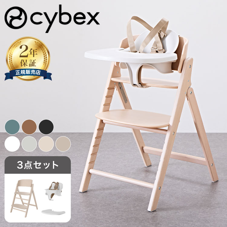 【正規品】クリック&フォールド サイベックス Click&Fold 3-IN-1 正規品 cybex クリックアンドフォールド ハーネス トレー ベビー キッズ 椅子 イス 高さ調整 子供椅子 コンパクト 離乳食 インテリア 折りたたみ 折りたたみ椅子(代引不可)