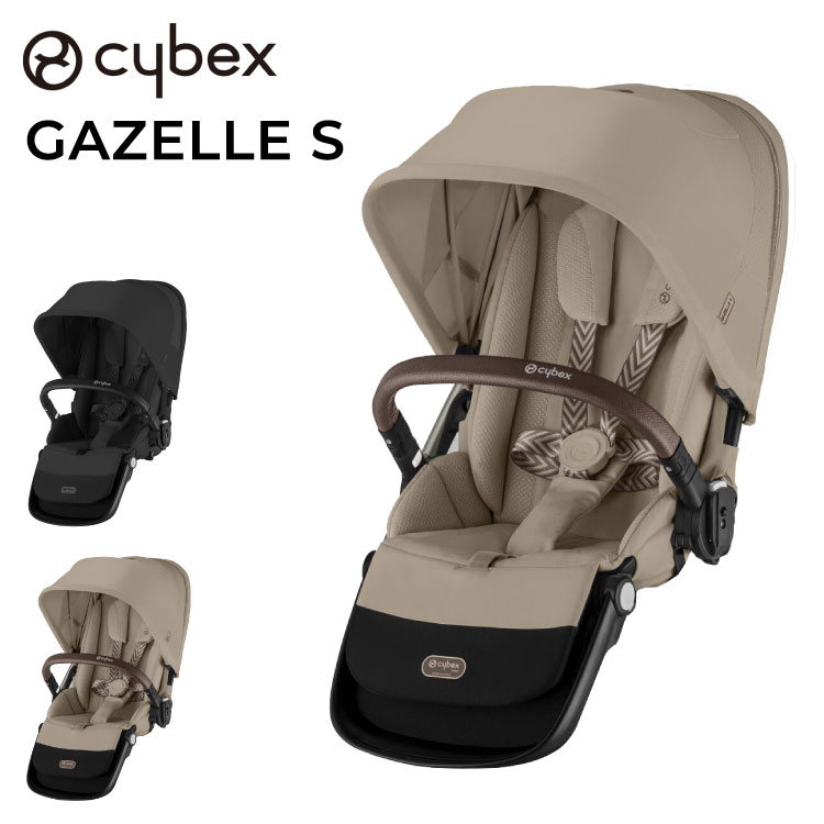 【正規販売店】Cybex サイベックス ガゼルS 専用シートユニット ベビーカー a型 cybex GAZELLE S 折り畳み コンパクト 両対面式 リクライニング 双子 2人乗り 縦型 おしゃれ ストローラー(代引不可)【送料無料】 28,105円