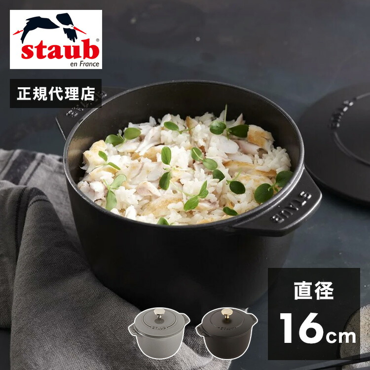 楽天市場】【公式販売店】STAUB ラ・ココット de GOHAN Mサイズ