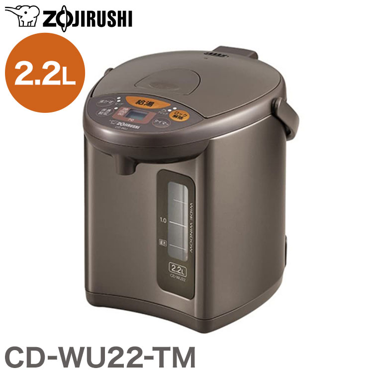 象印 電気ポット CD-WU22-TM マイコン沸とう電動ポット 2.2L メタリックブラウン マイコン 湯沸かし 保温 温度調節 キッチン家電 調理家電 象印マホービン【送料無料】|リコメン堂生活館