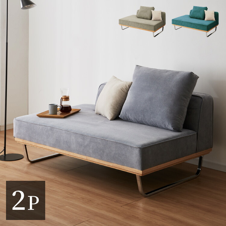 ソファ ソファー sofa 幅154 コーデュロイ ソファー 2人掛け 二人掛け ラブソファ ファブリック 布 ブルー グリーン L型 スチール ローバック カーキ(代引不可)【送料無料】｜リコメン堂生活館