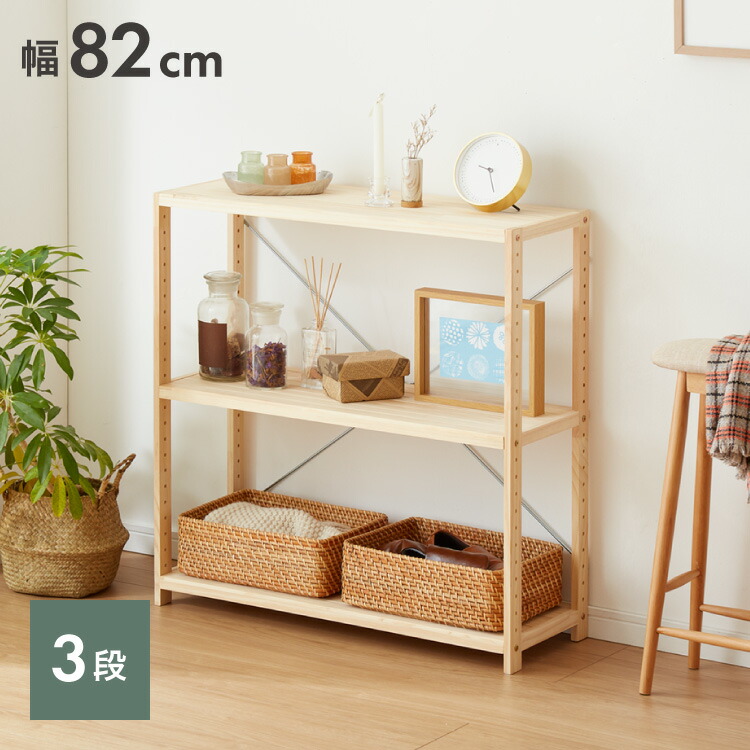 楽天市場】天然木 パインラック 3段 幅82 オープンラック 三段