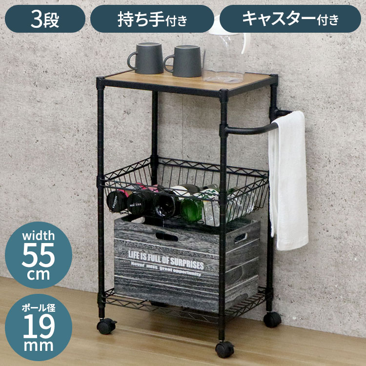 ワゴン 3段 NERO 幅55×奥行き35×高さ81cm 大容量 キッチン ランドリー キッチンワゴン サイドワゴン サイドテーブル バスケットラック 収納棚 キャスター付き(代引不可)【送料無料】